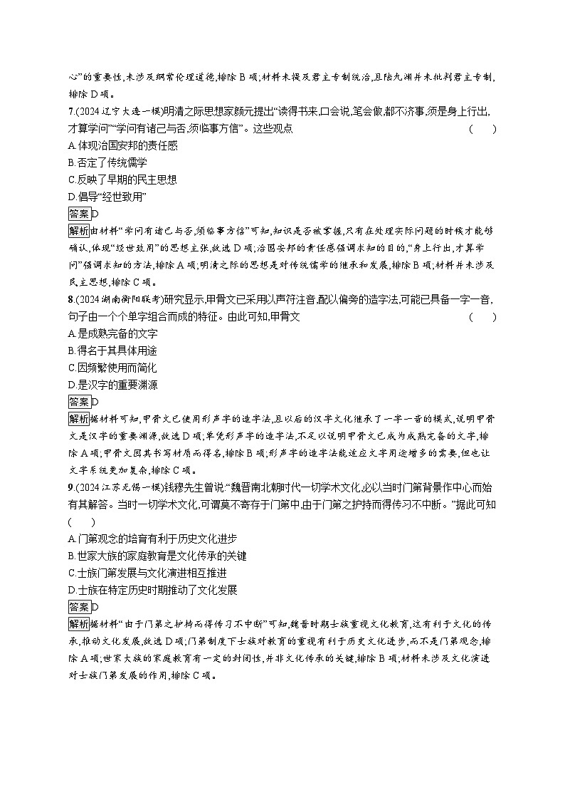 备战2025年高考二轮复习历史（通用专题版）专题突破练4（Word版附解析）第3页