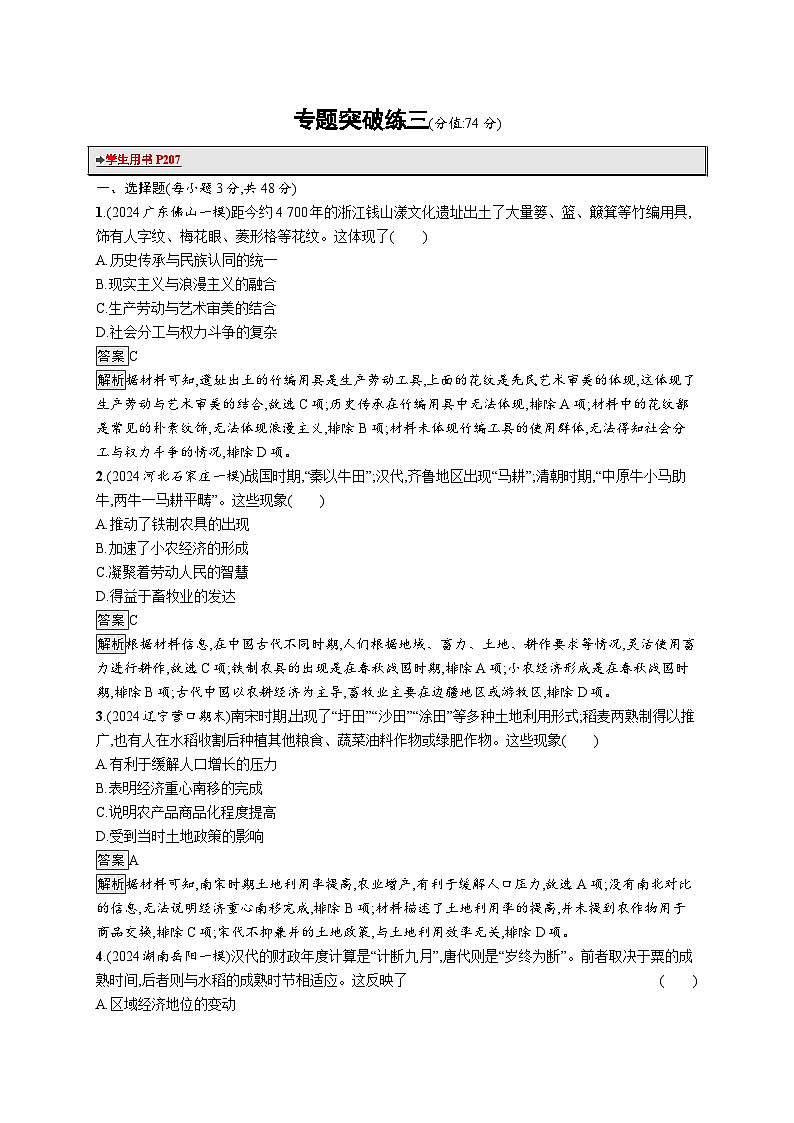 备战2025年高考二轮复习历史（通用专题版）专题突破练3（Word版附解析）第1页