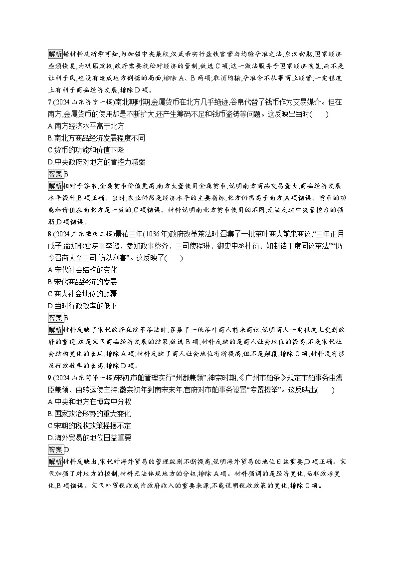 备战2025年高考二轮复习历史（通用专题版）专题突破练3（Word版附解析）第3页