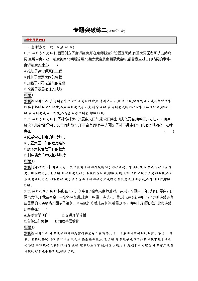 备战2025年高考二轮复习历史（通用专题版）专题突破练2（Word版附解析）第1页
