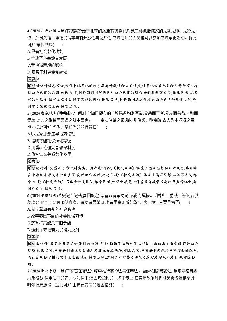 备战2025年高考二轮复习历史（通用专题版）专题突破练2（Word版附解析）第2页