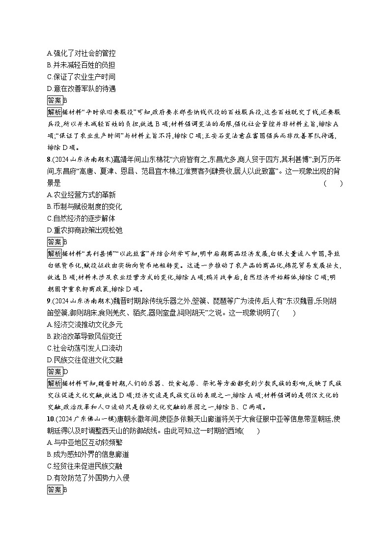 备战2025年高考二轮复习历史（通用专题版）专题突破练2（Word版附解析）第3页