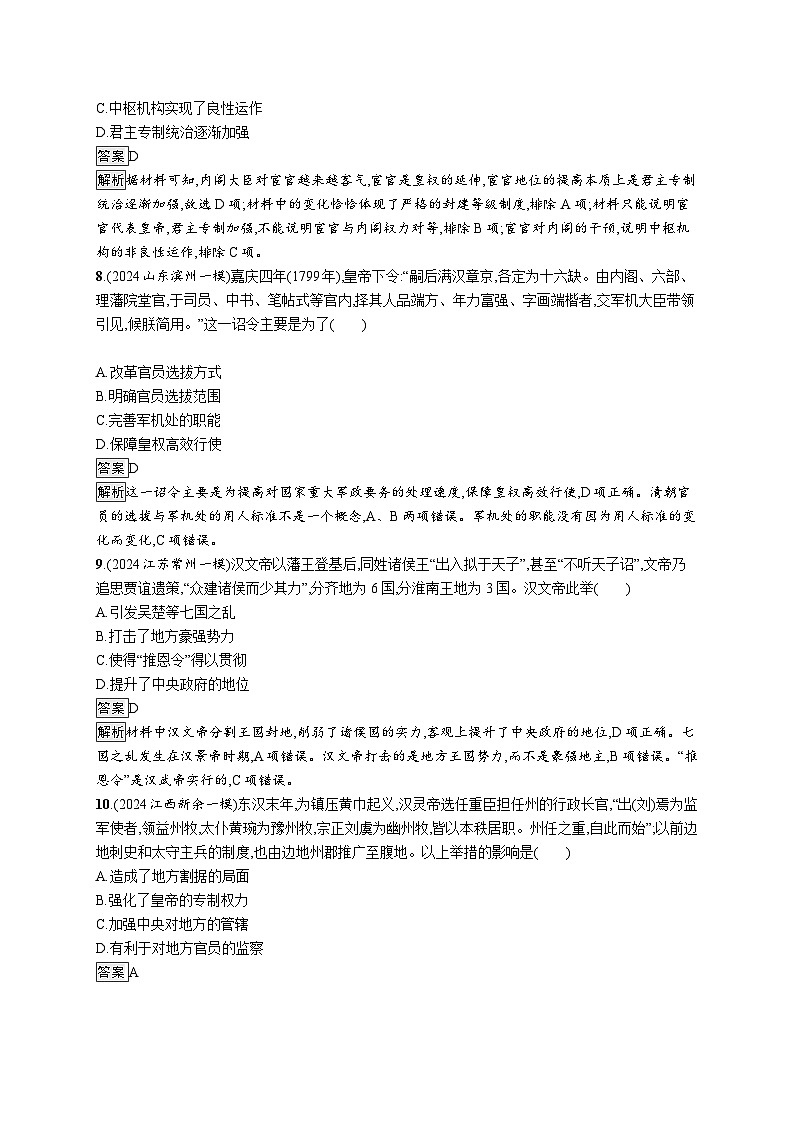 备战2025年高考二轮复习历史（通用专题版）专题突破练1（Word版附解析）第3页