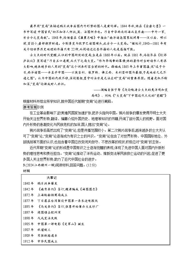 备战2025年高考二轮复习历史（通用专题版）题型强化练训练12阐释解释类非选择题（Word版附解析）第2页