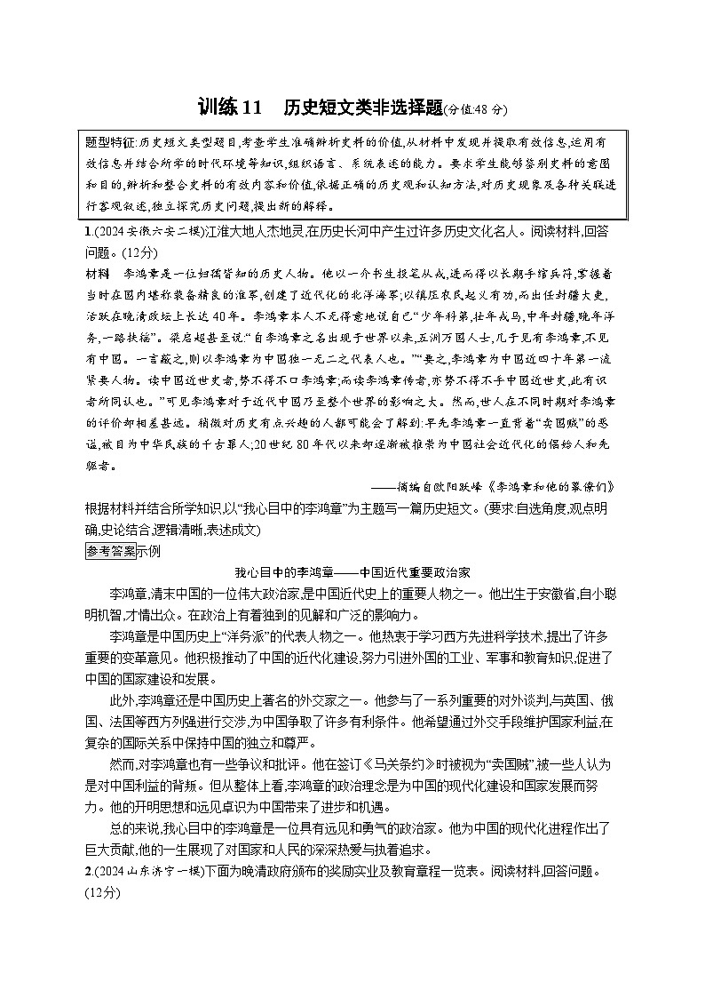 备战2025年高考二轮复习历史（通用专题版）题型强化练训练11历史短文类非选择题（Word版附解析）第1页
