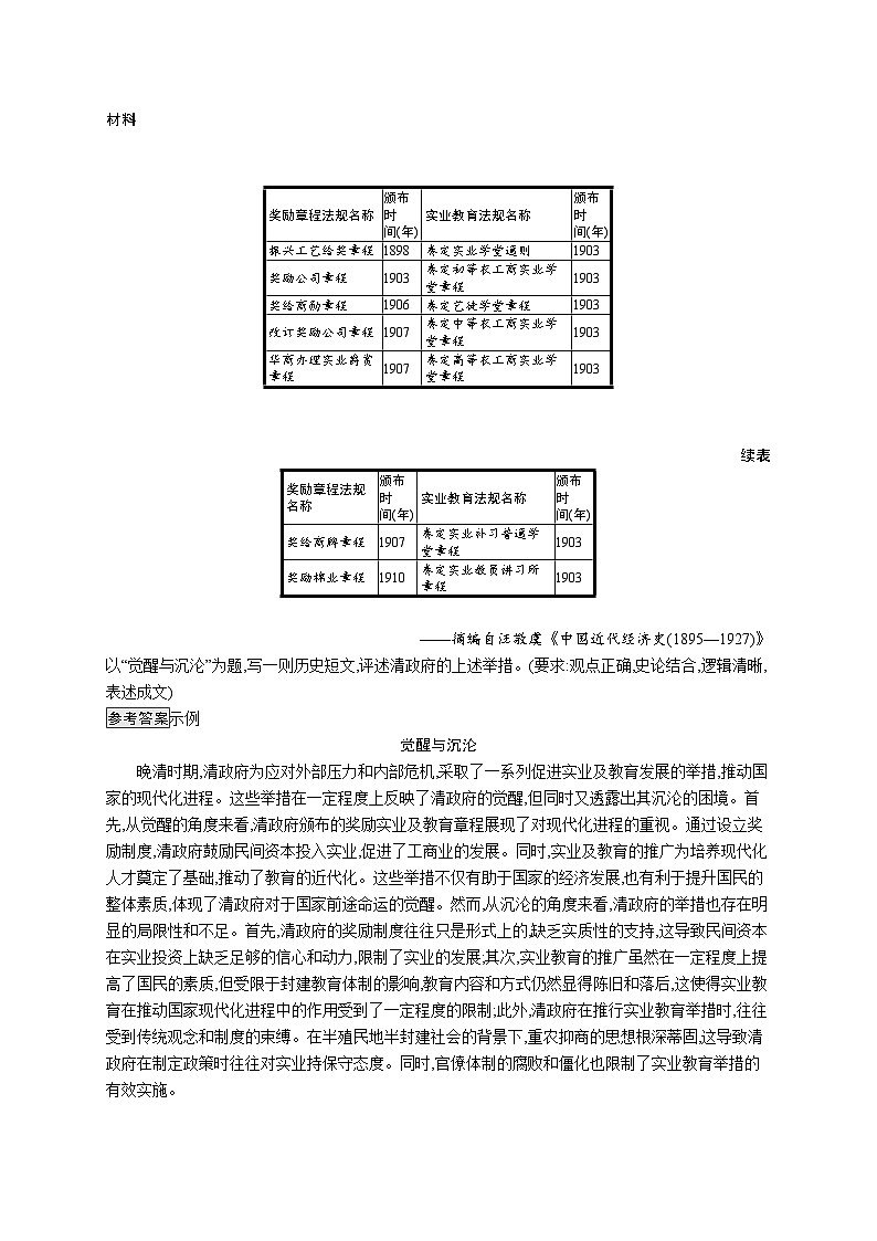 备战2025年高考二轮复习历史（通用专题版）题型强化练训练11历史短文类非选择题（Word版附解析）第2页
