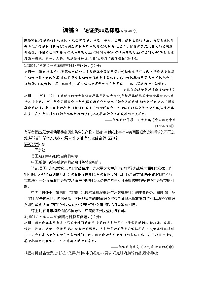 备战2025年高考二轮复习历史（通用专题版）题型强化练训练9论证类非选择题（Word版附解析）第1页