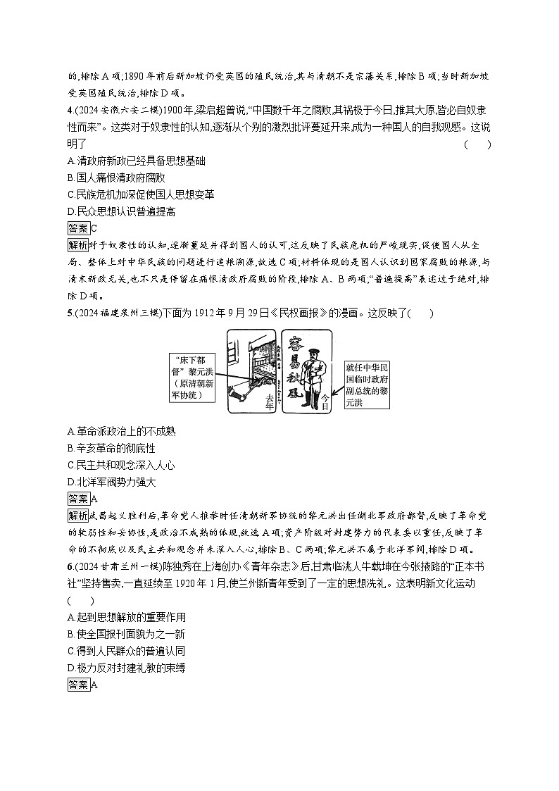 备战2025年高考二轮复习历史（通用专题版）回扣教材预测练训练2中国近现代史综合预测练（Word版附解析）第2页