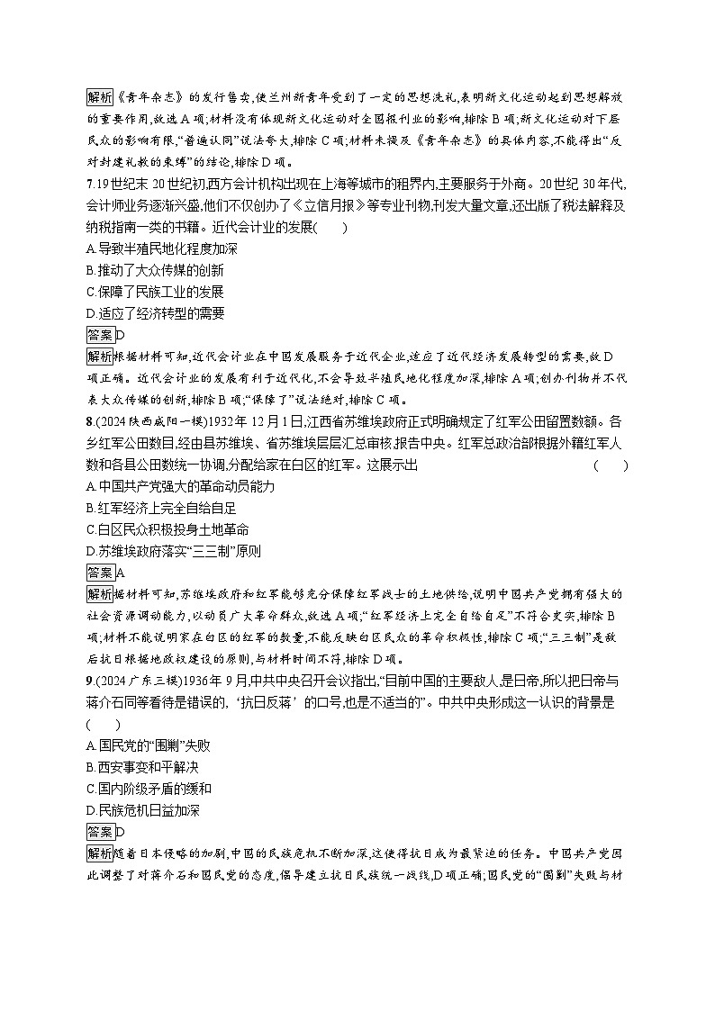 备战2025年高考二轮复习历史（通用专题版）回扣教材预测练训练2中国近现代史综合预测练（Word版附解析）第3页
