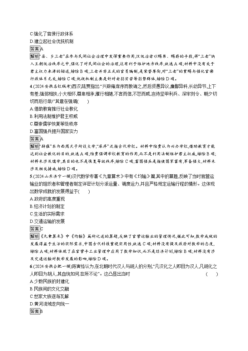 备战2025年高考二轮复习历史（通用专题版）回扣教材预测练训练1中国古代史综合预测练（Word版附解析）第2页