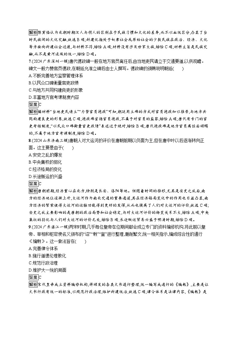 备战2025年高考二轮复习历史（通用专题版）回扣教材预测练训练1中国古代史综合预测练（Word版附解析）第3页