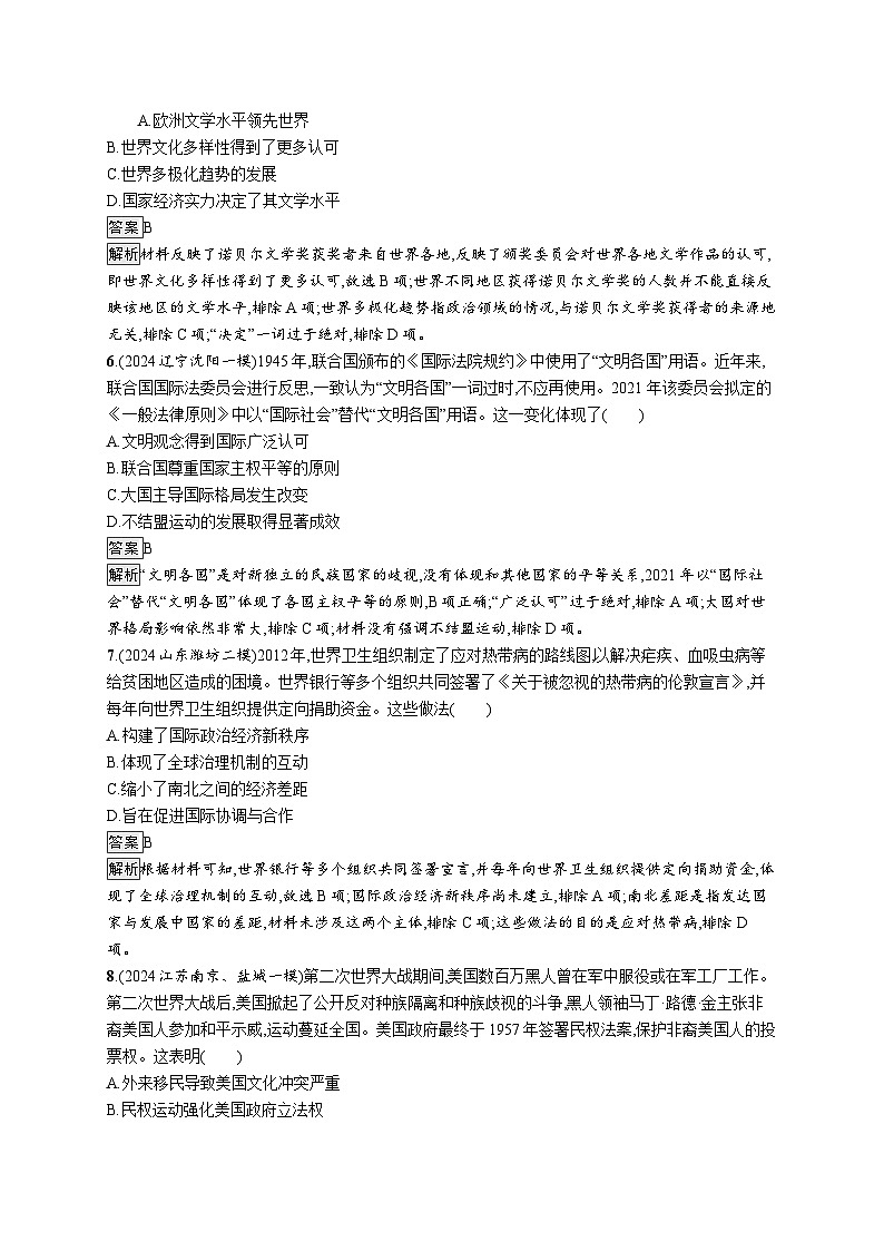 备战2025年高考二轮复习历史（通用通史版）专题突破练14（Word版附解析）第3页