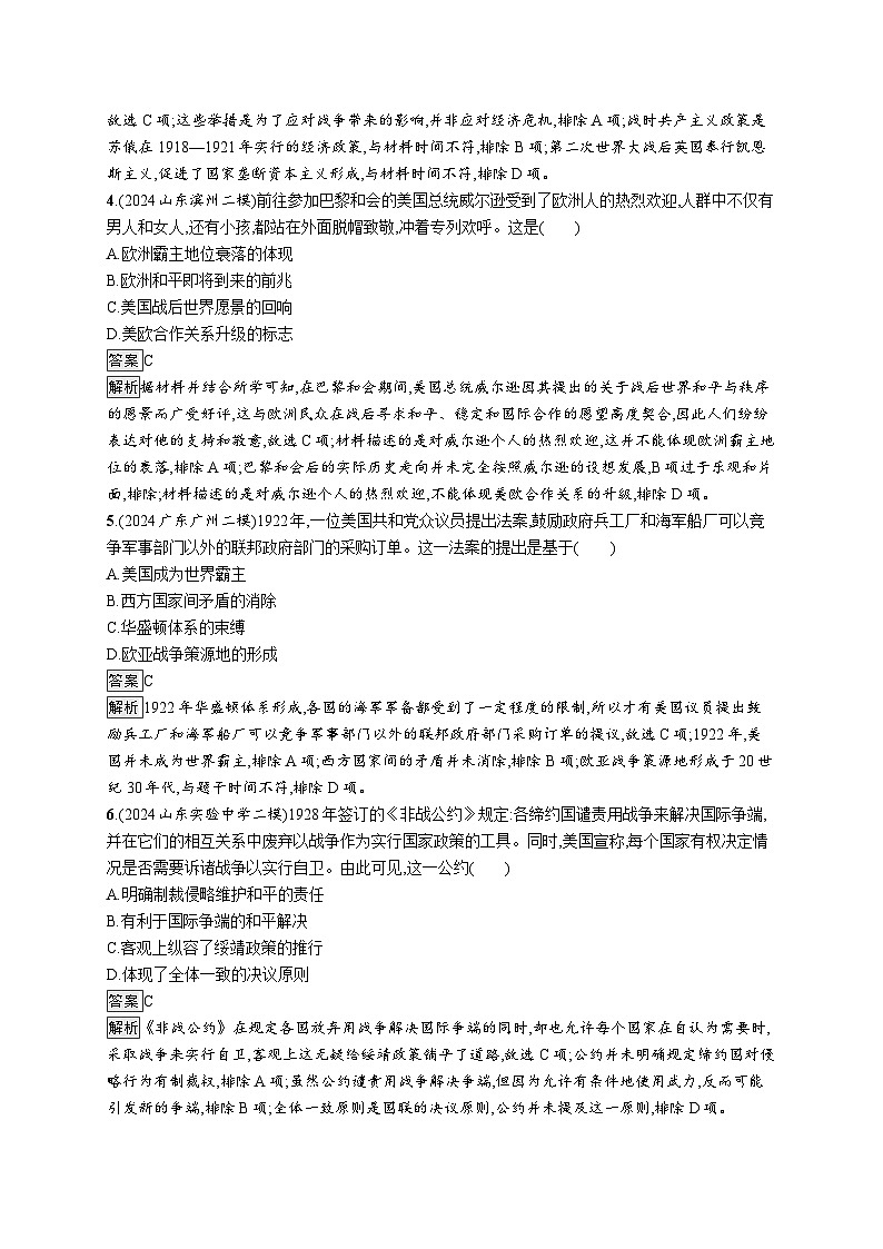 备战2025年高考二轮复习历史（通用通史版）专题突破练13（Word版附解析）第2页