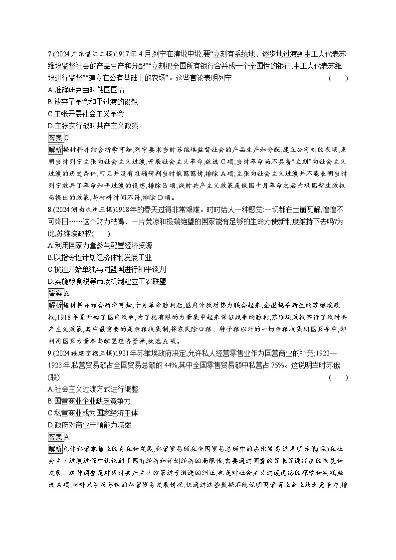 备战2025年高考二轮复习历史（通用通史版）专题突破练13（Word版附解析）第3页