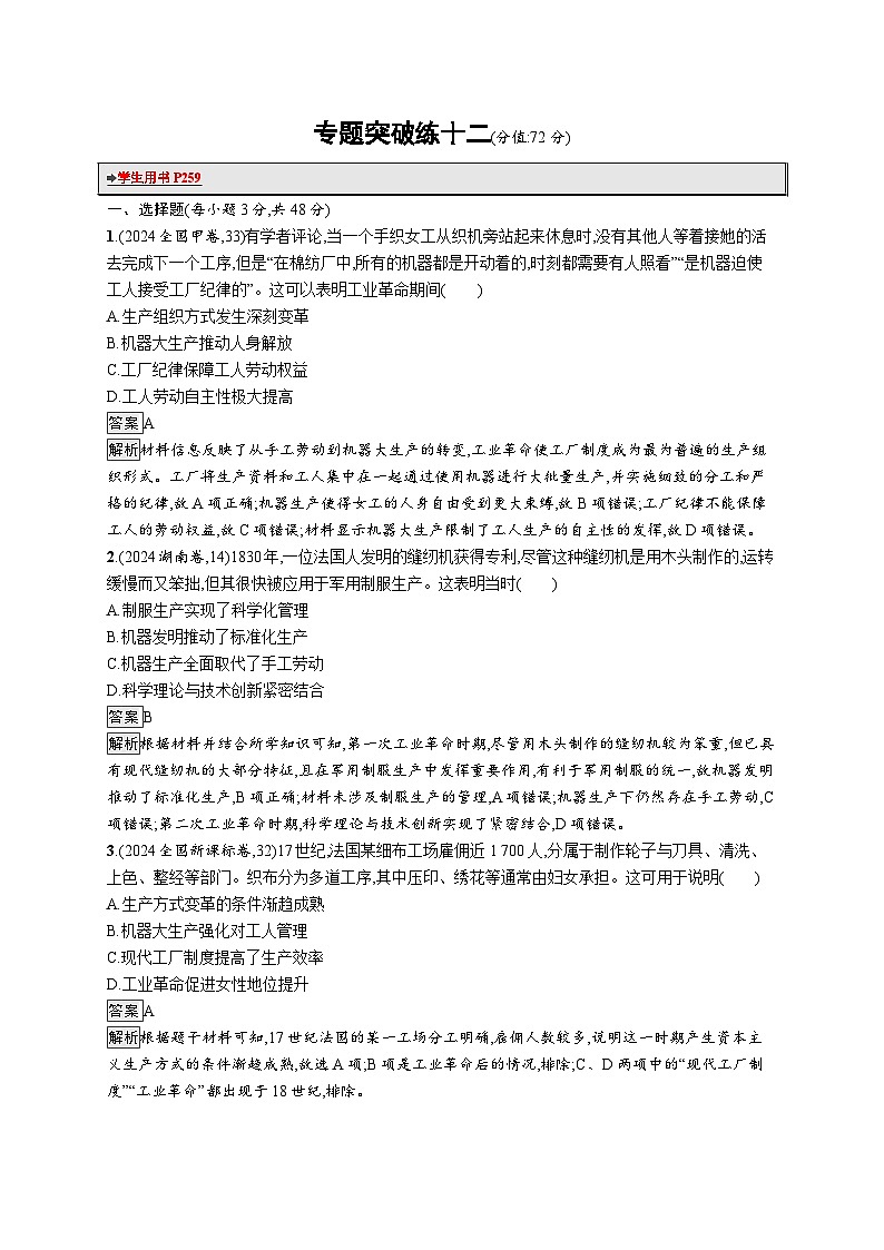 备战2025年高考二轮复习历史（通用通史版）专题突破练12（Word版附解析）第1页