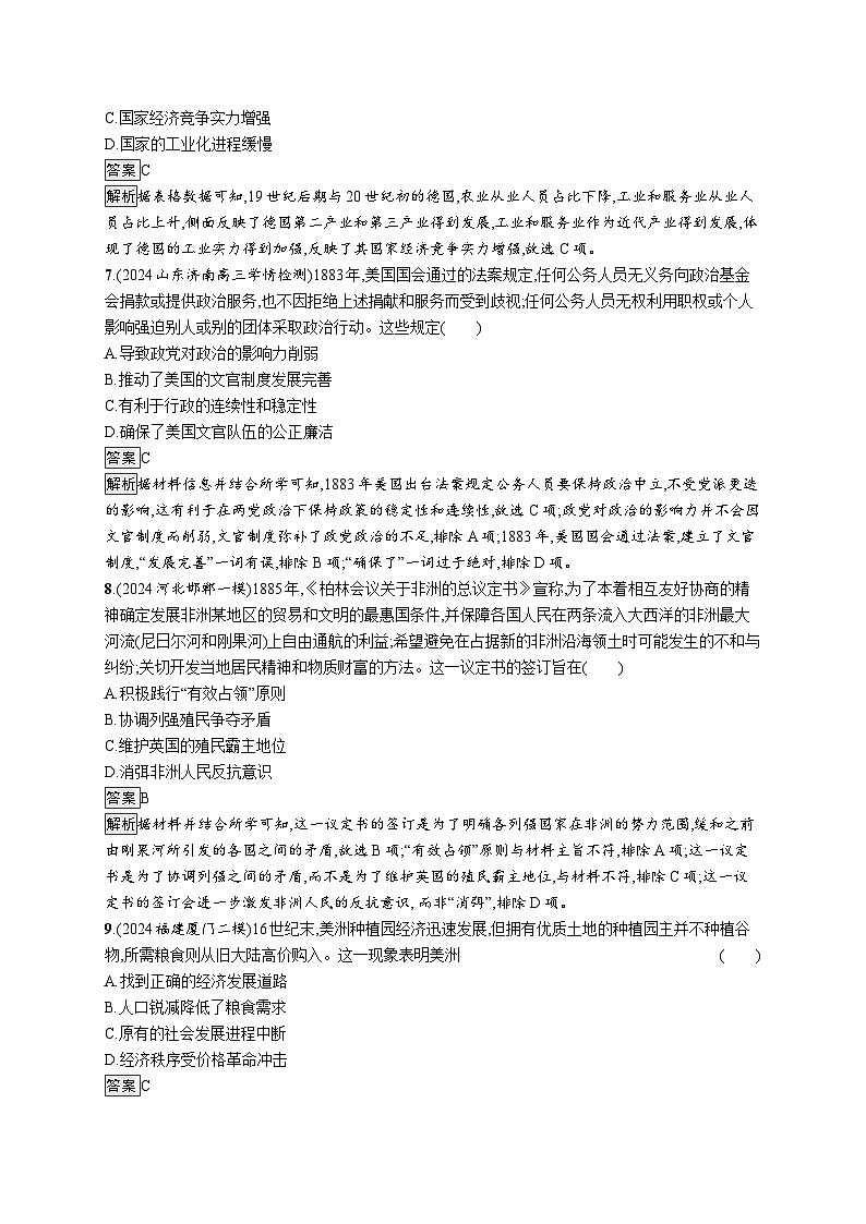 备战2025年高考二轮复习历史（通用通史版）专题突破练12（Word版附解析）第3页