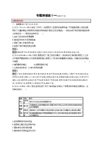 备战2025年高考二轮复习历史（通用通史版）专题突破练11（Word版附解析）