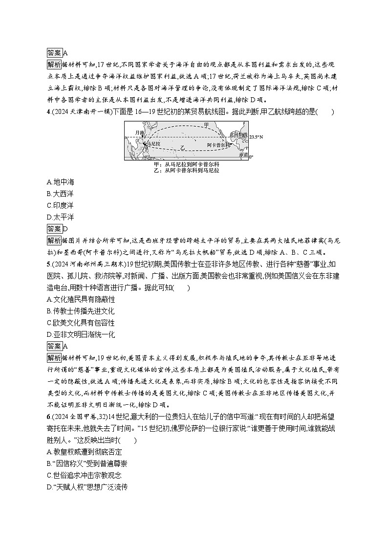 备战2025年高考二轮复习历史（通用通史版）专题突破练11（Word版附解析）第2页