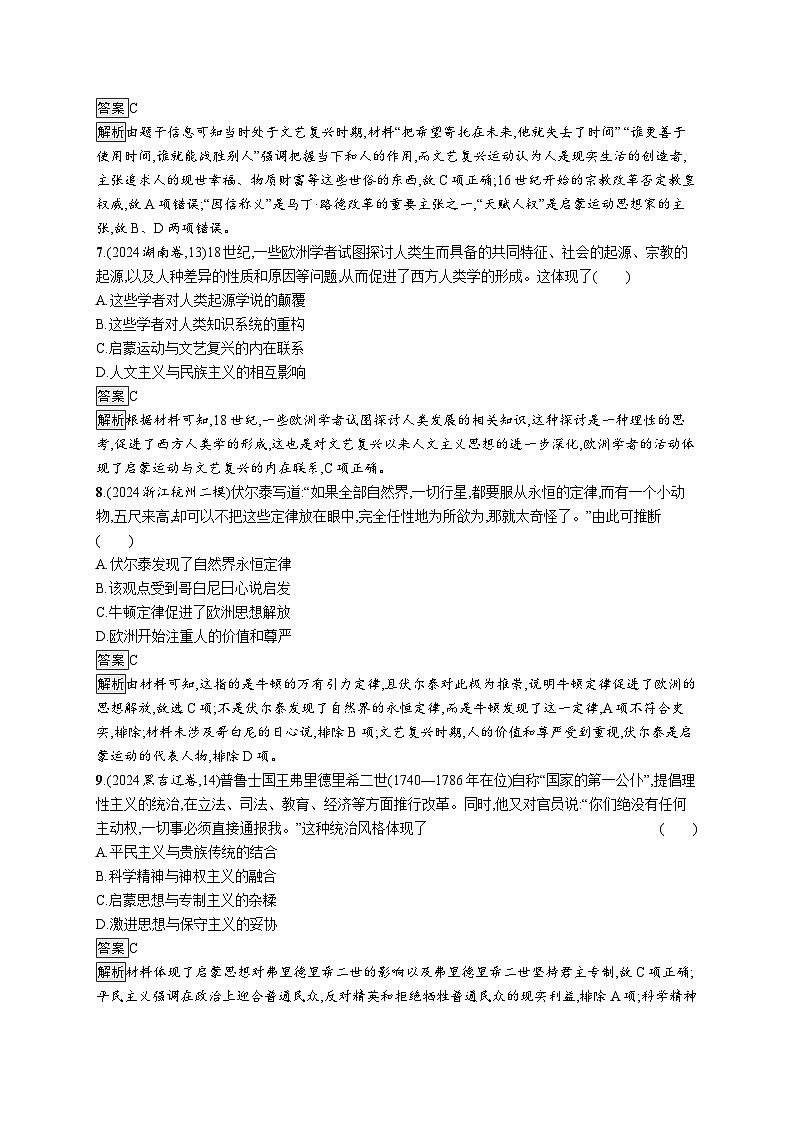 备战2025年高考二轮复习历史（通用通史版）专题突破练11（Word版附解析）第3页