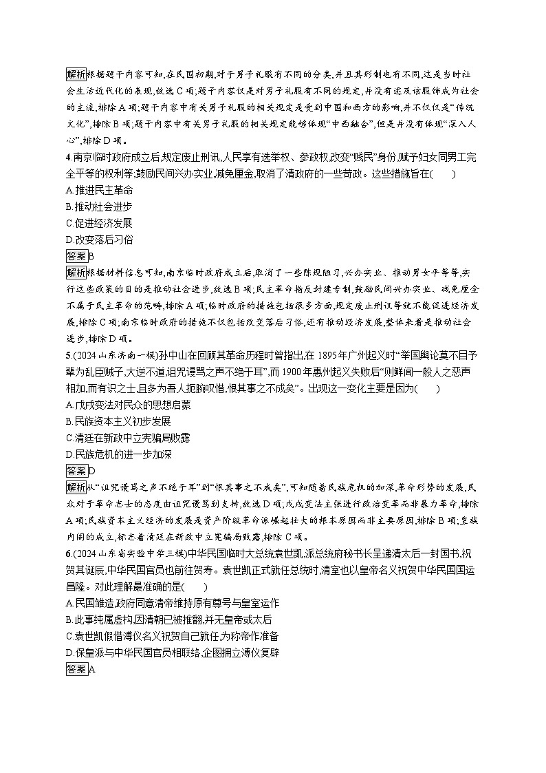 备战2025年高考二轮复习历史（通用通史版）专题突破练6（Word版附解析）第2页