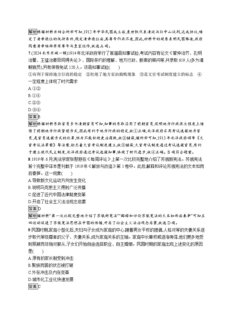 备战2025年高考二轮复习历史（通用通史版）专题突破练6（Word版附解析）第3页