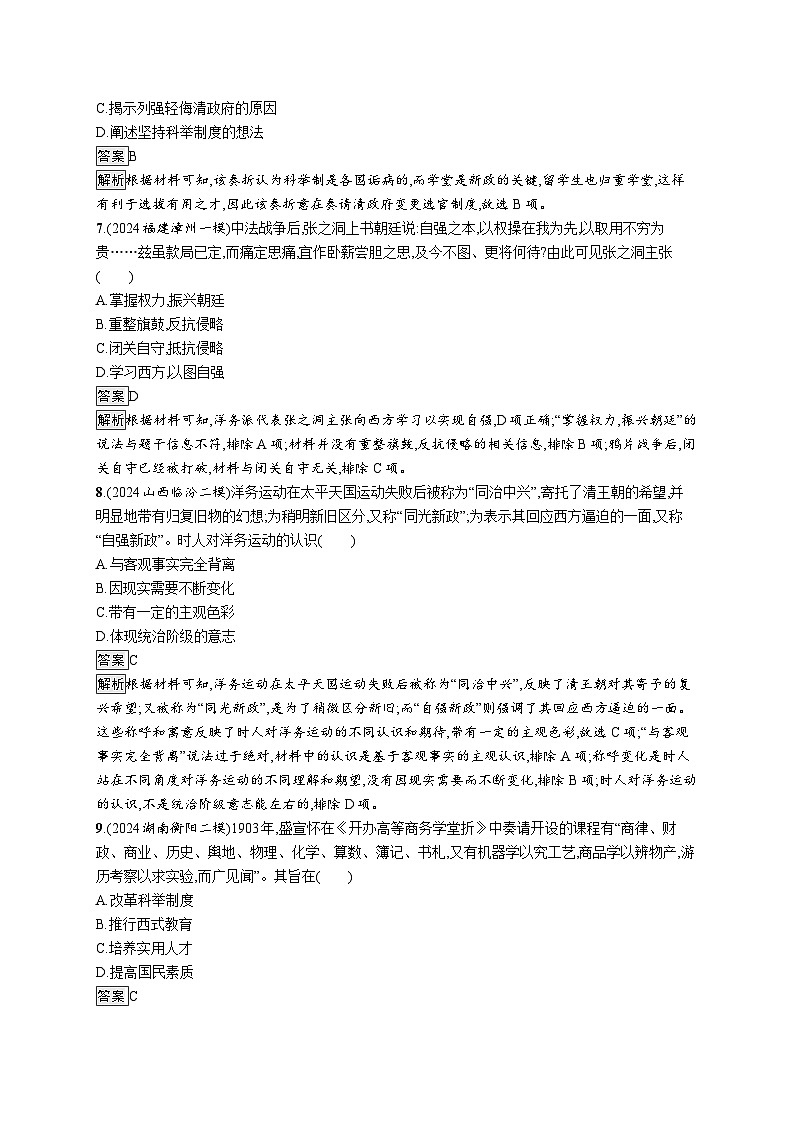 备战2025年高考二轮复习历史（通用通史版）专题突破练5（Word版附解析）第3页
