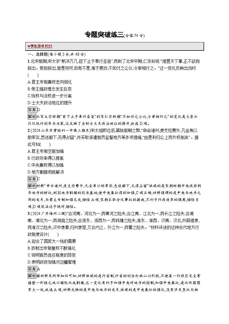 备战2025年高考二轮复习历史（通用通史版）专题突破练3（Word版附解析）第1页