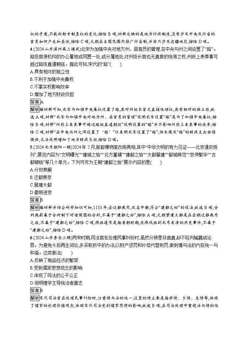 备战2025年高考二轮复习历史（通用通史版）专题突破练3（Word版附解析）第2页