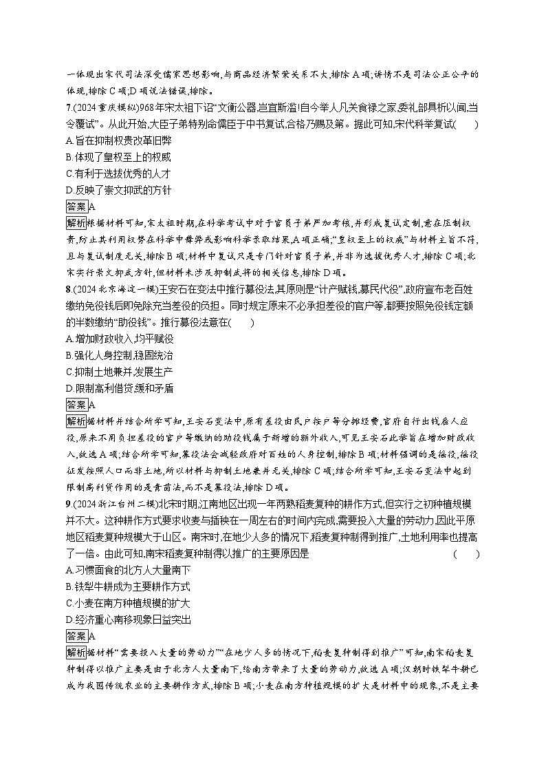 备战2025年高考二轮复习历史（通用通史版）专题突破练3（Word版附解析）第3页