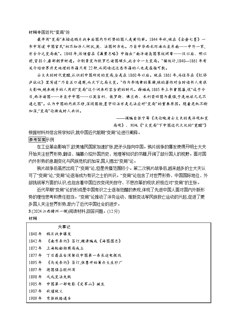 备战2025年高考二轮复习历史（通用通史版）题型强化练训练12阐释解释类非选择题（Word版附解析）第2页