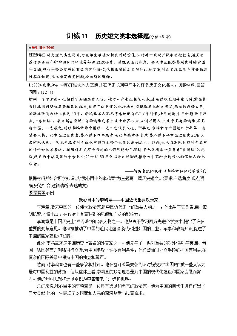 备战2025年高考二轮复习历史（通用通史版）题型强化练训练11历史短文类非选择题（Word版附解析）第1页