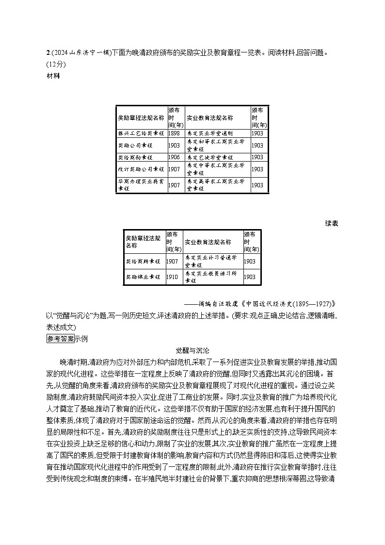 备战2025年高考二轮复习历史（通用通史版）题型强化练训练11历史短文类非选择题（Word版附解析）第2页