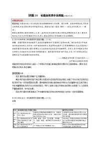 备战2025年高考二轮复习历史（通用通史版）题型强化练训练10论题自拟类非选择题（Word版附解析）