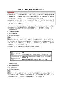 备战2025年高考二轮复习历史（通用通史版）题型强化练训练5推理、判断类选择题（Word版附解析）