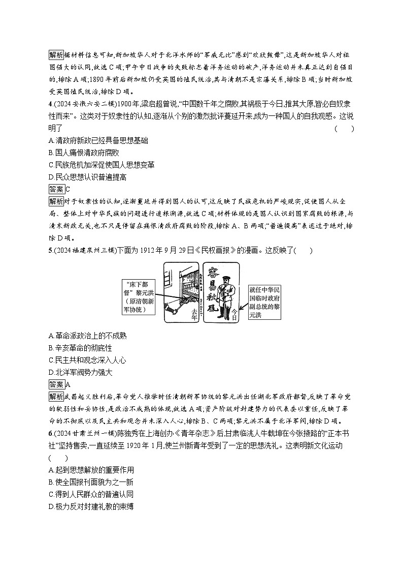 备战2025年高考二轮复习历史（通用通史版）回扣教材预测练训练2中国近现代史综合预测练（Word版附解析）第2页