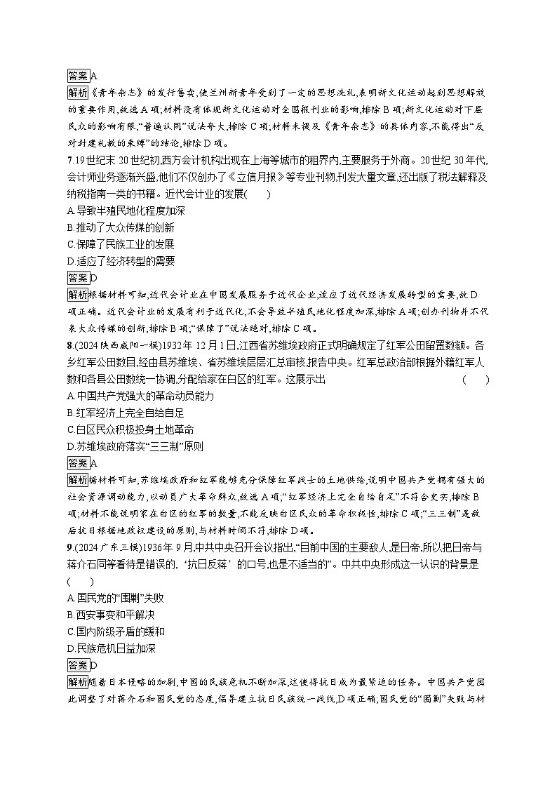 备战2025年高考二轮复习历史（通用通史版）回扣教材预测练训练2中国近现代史综合预测练（Word版附解析）第3页