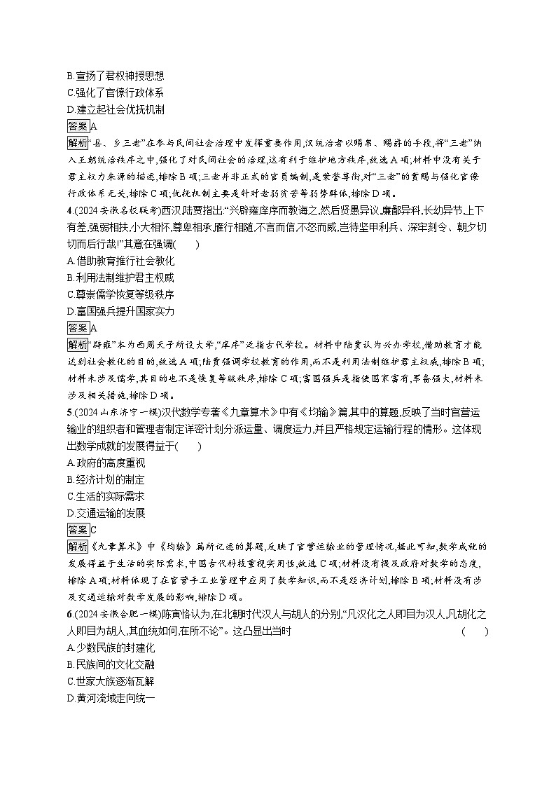 备战2025年高考二轮复习历史（通用通史版）回扣教材预测练训练1中国古代史综合预测练（Word版附解析）第2页