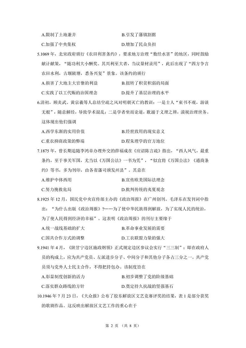 8-济宁市第一中学 2024-2025 学年度阶段性学业检测高三期中历史试题第2页