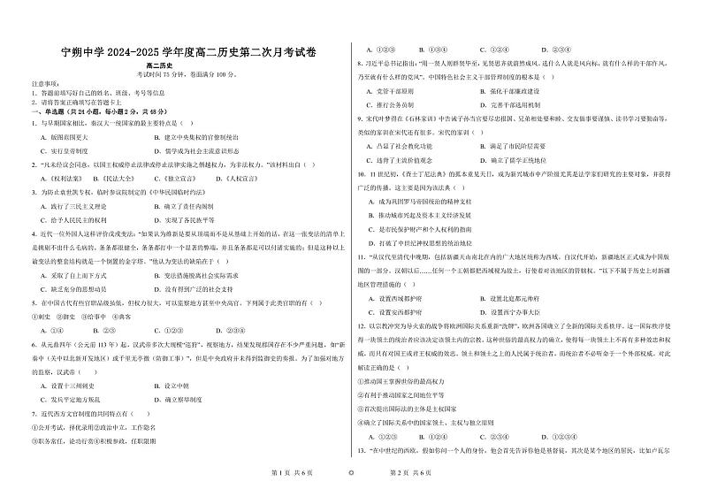 高二历史第二次月考试卷第1页
