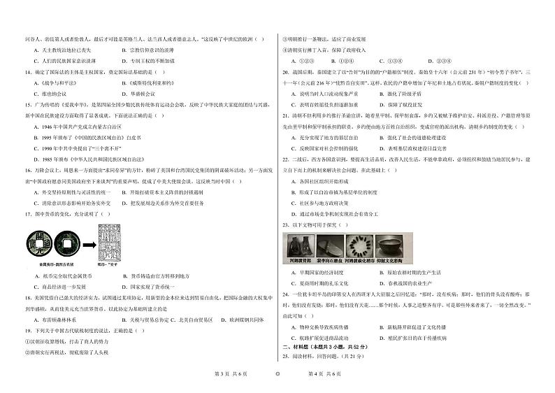 高二历史第二次月考试卷第2页
