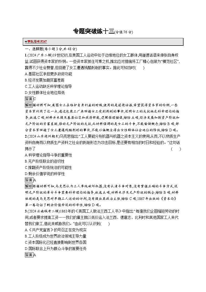 备战2025年高考二轮复习历史（广东版）专题突破练13（Word版附解析）第1页