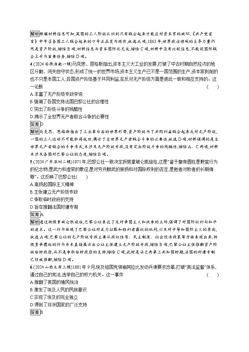备战2025年高考二轮复习历史（广东版）专题突破练13（Word版附解析）第2页
