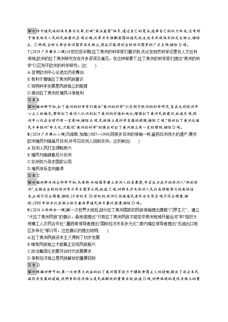 备战2025年高考二轮复习历史（广东版）专题突破练13（Word版附解析）第3页