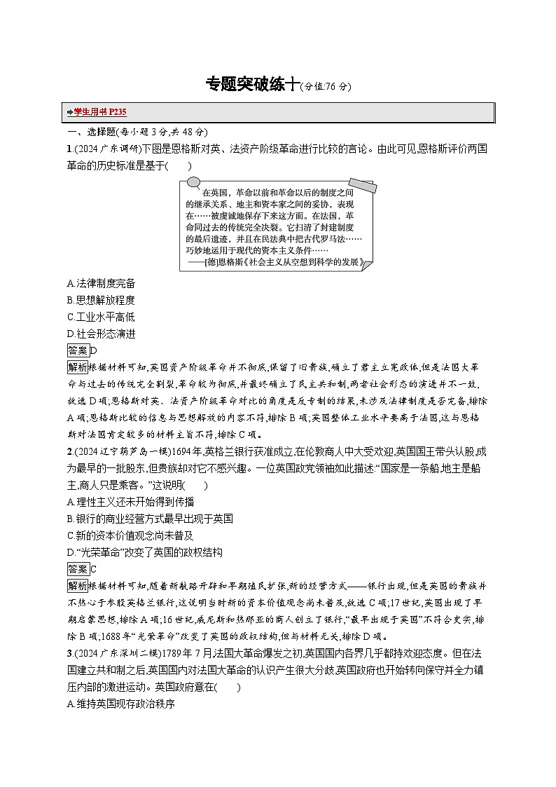 备战2025年高考二轮复习历史（广东版）专题突破练10（Word版附解析）第1页