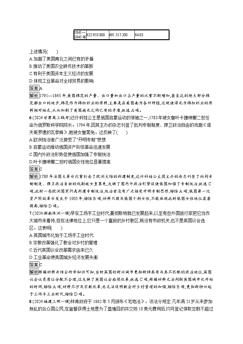 备战2025年高考二轮复习历史（广东版）专题突破练10（Word版附解析）第3页