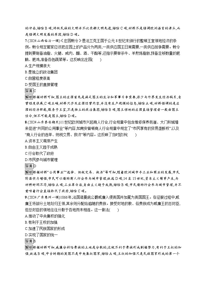 备战2025年高考二轮复习历史（广东版）专题突破练9（Word版附解析）第3页