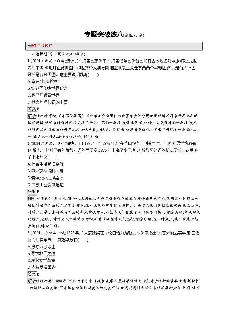 备战2025年高考二轮复习历史（广东版）专题突破练8（Word版附解析）第1页