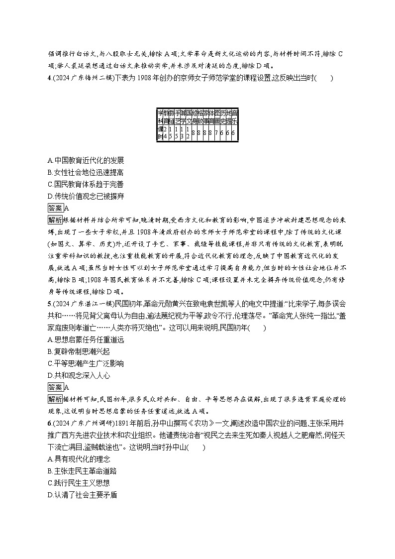 备战2025年高考二轮复习历史（广东版）专题突破练8（Word版附解析）第2页