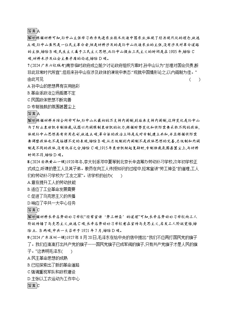 备战2025年高考二轮复习历史（广东版）专题突破练8（Word版附解析）第3页