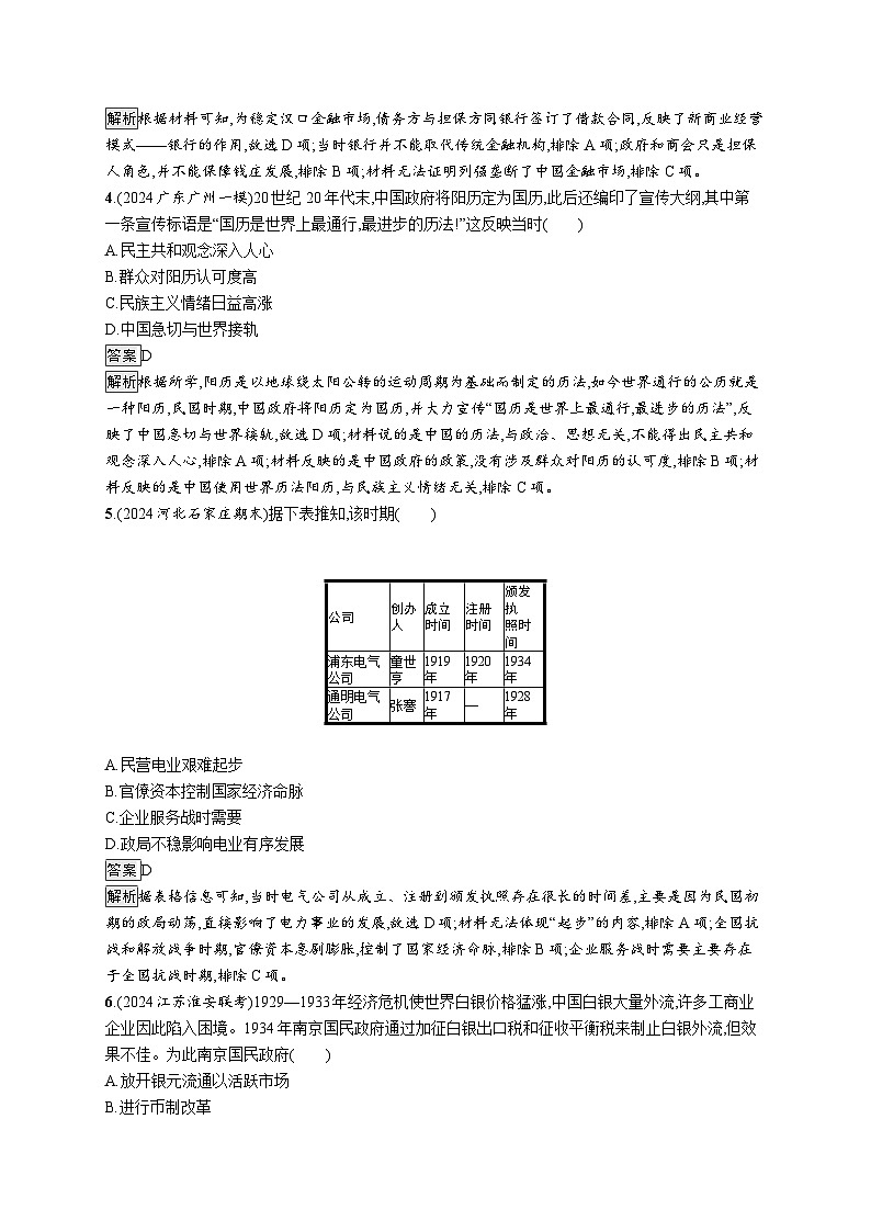 备战2025年高考二轮复习历史（广东版）专题突破练7（Word版附解析）第2页